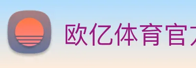 欧亿体育官方 Logo